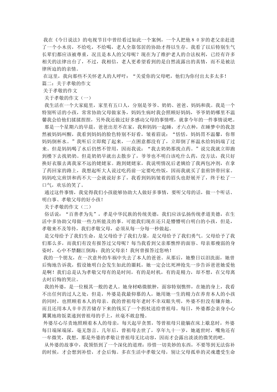 有关孝ۥ敬父母的作文精选 _第3页