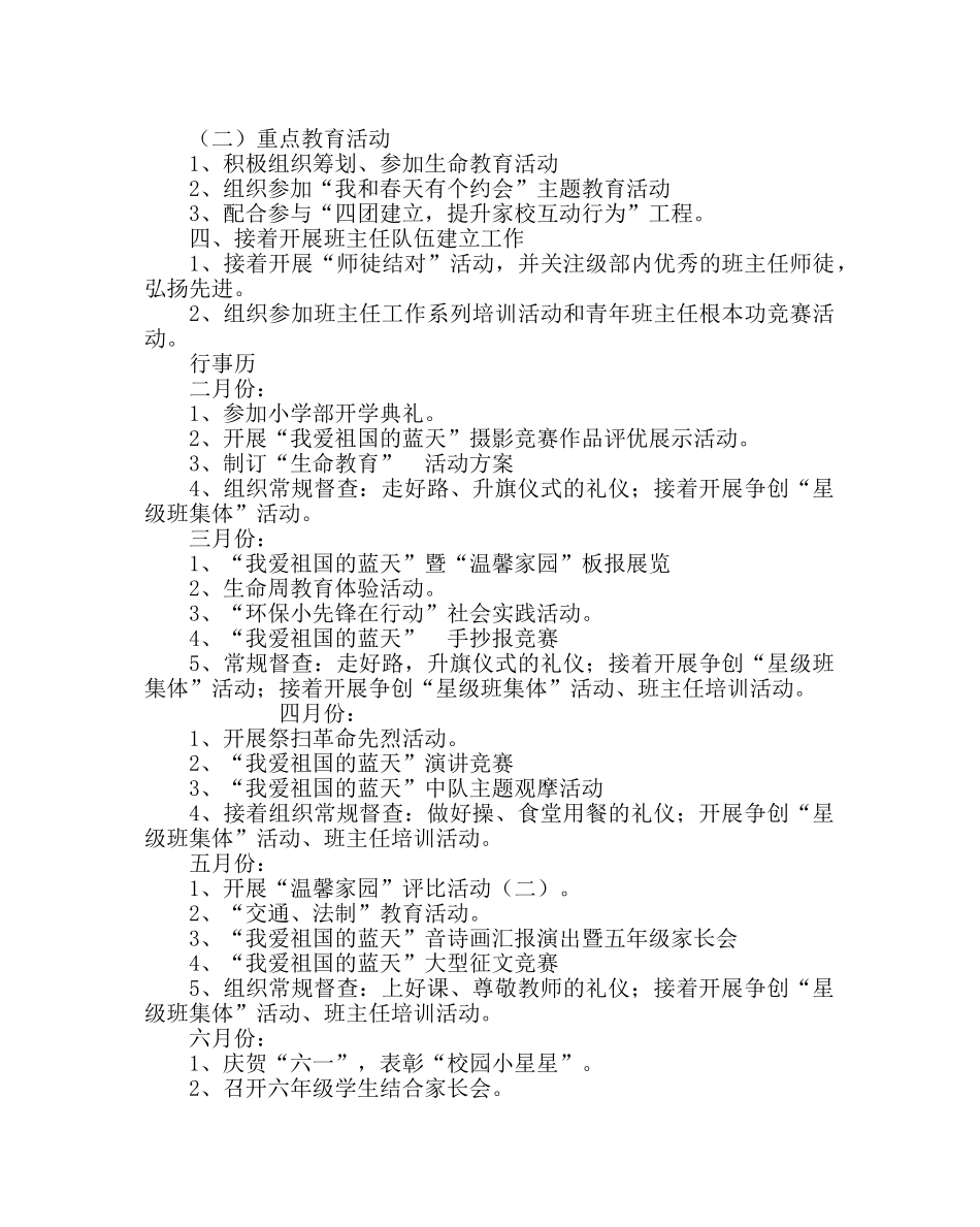 政教处范文小学高级部政教工作计划 _第2页