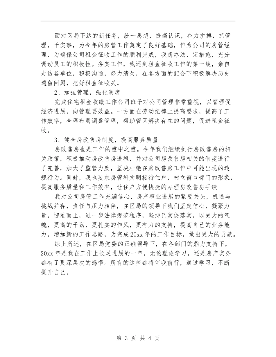 2024年党支部书记工作总结范文_第3页