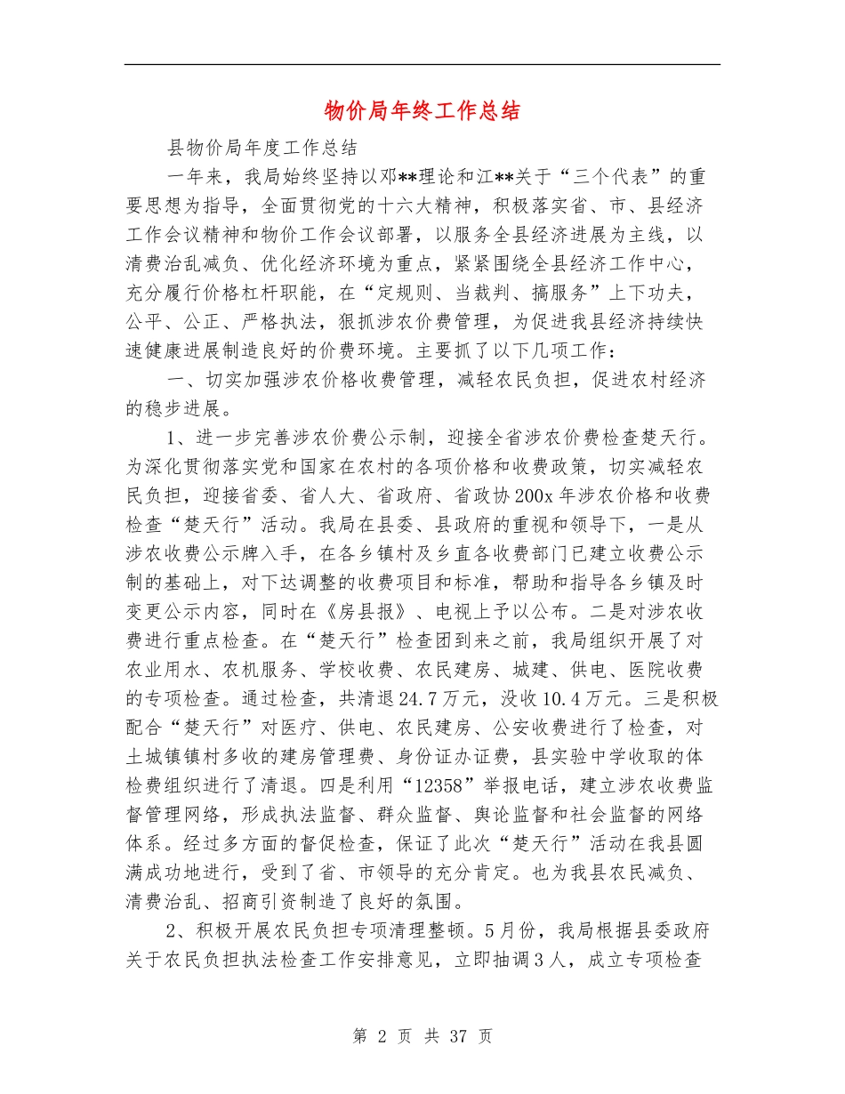物价局年终工作总结_第2页