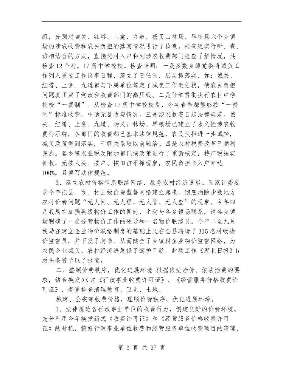 物价局年终工作总结_第3页