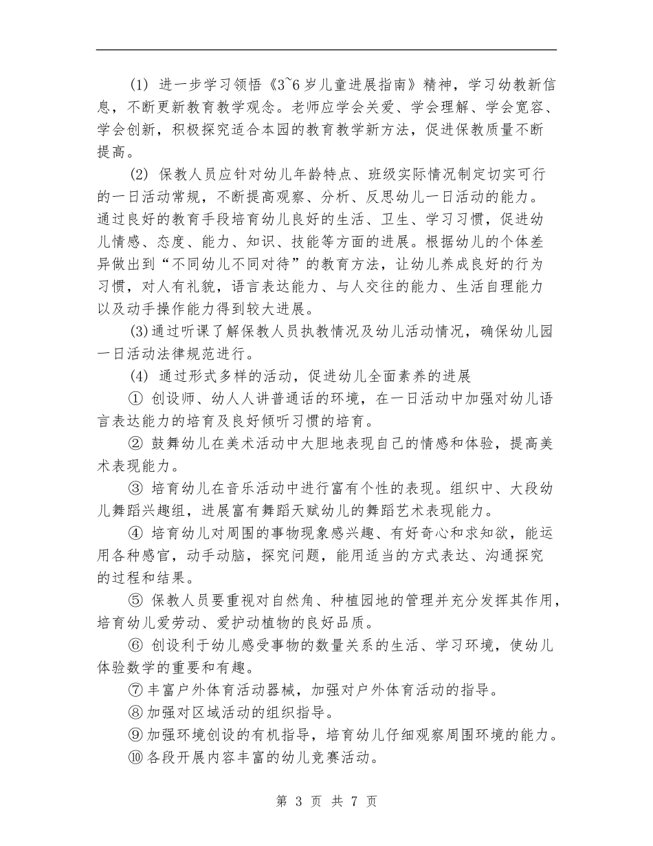 2024年秋季幼儿园教学园长工作计划范文_第3页