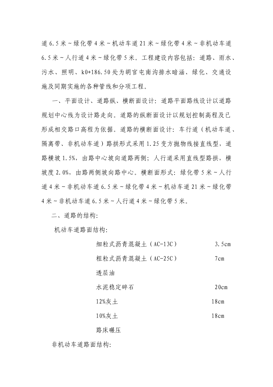 政路施工组织培训资料_第2页