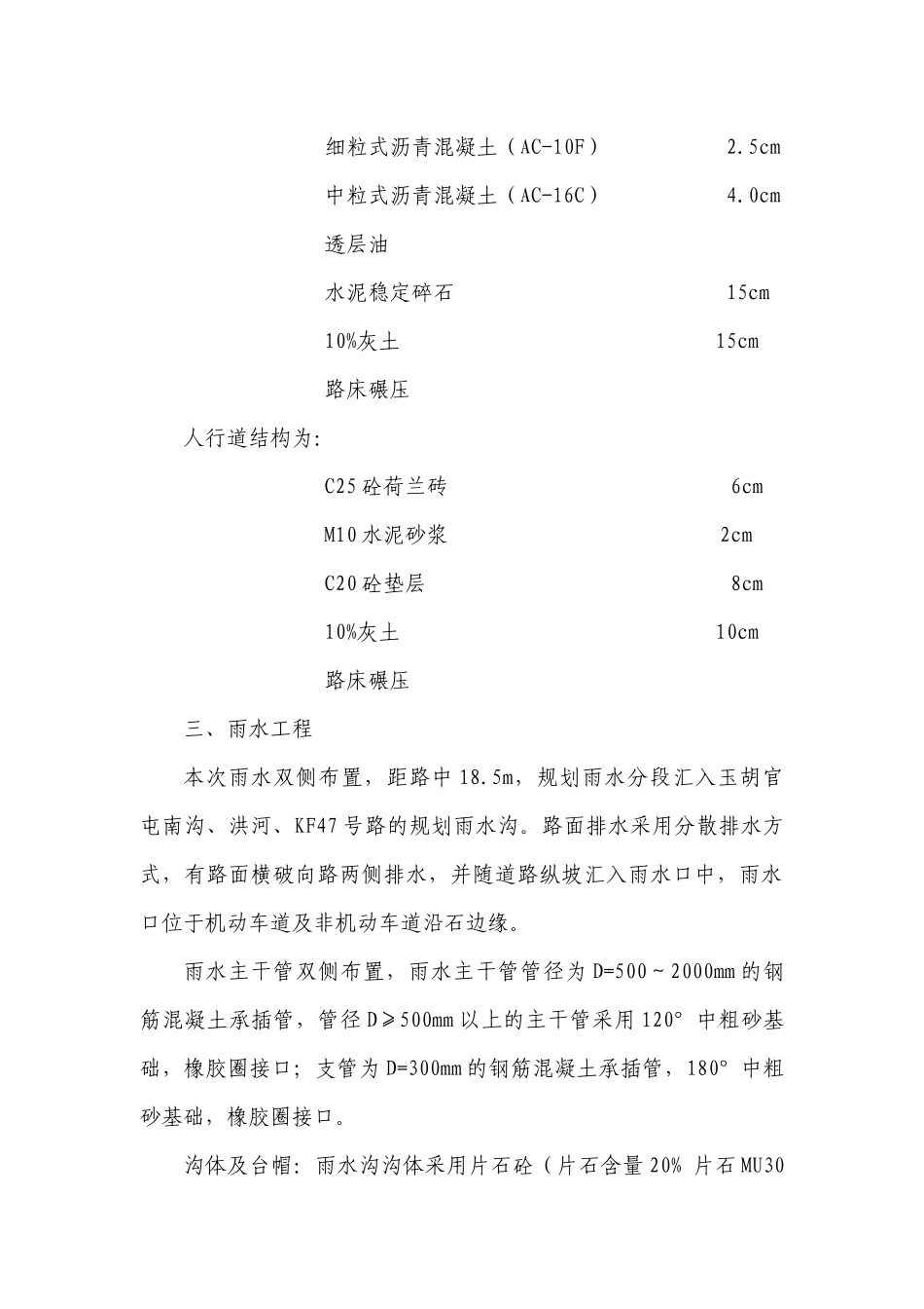 政路施工组织培训资料_第3页