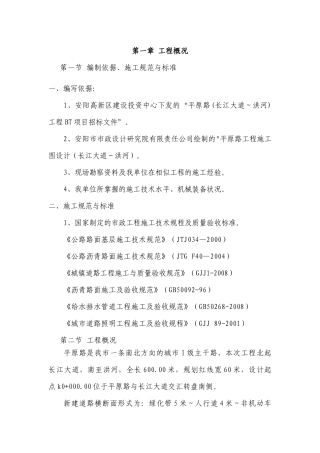 政路施工组织培训资料