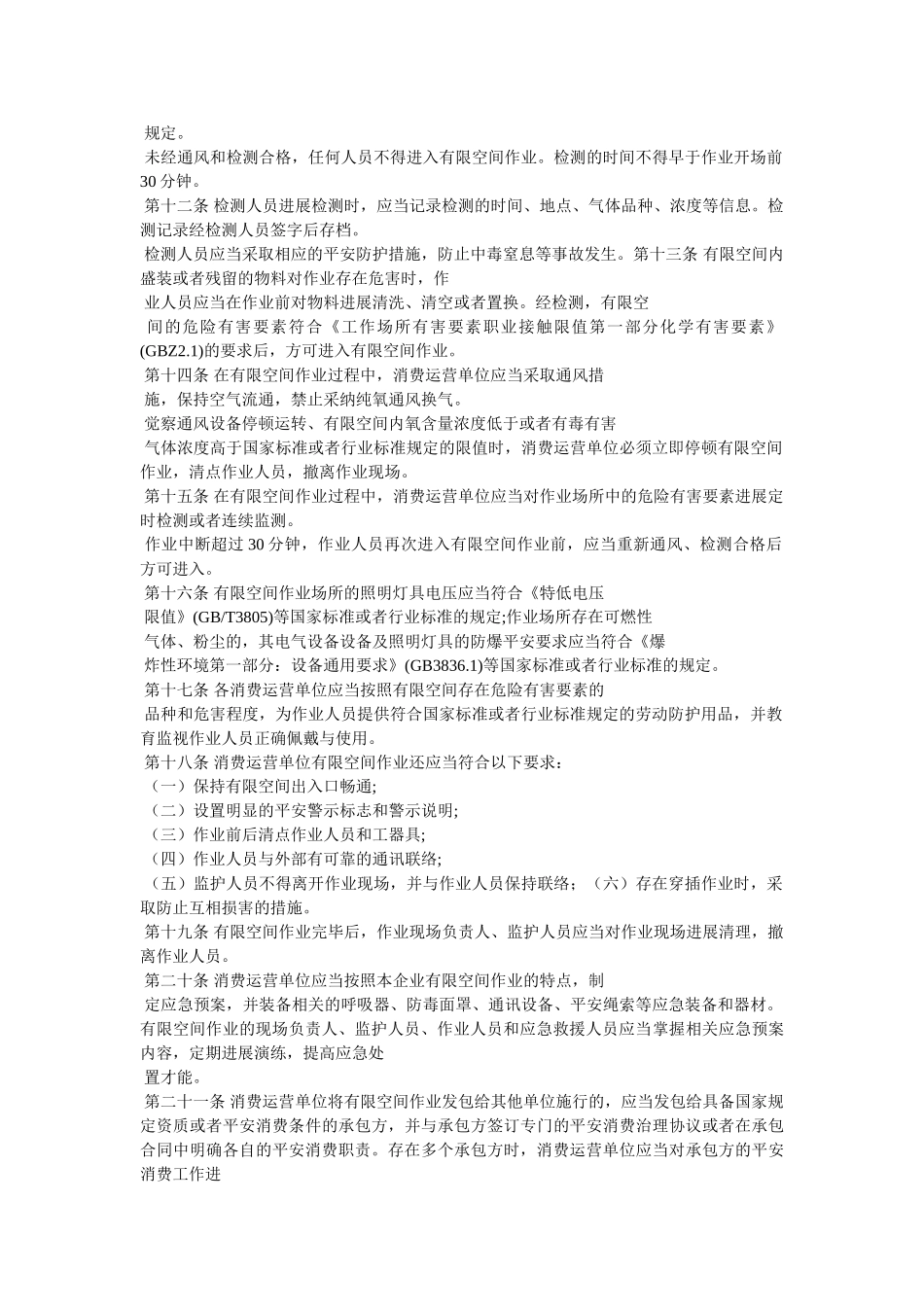 有（受ۥ）限空间作业安全管理制度精选 _第2页