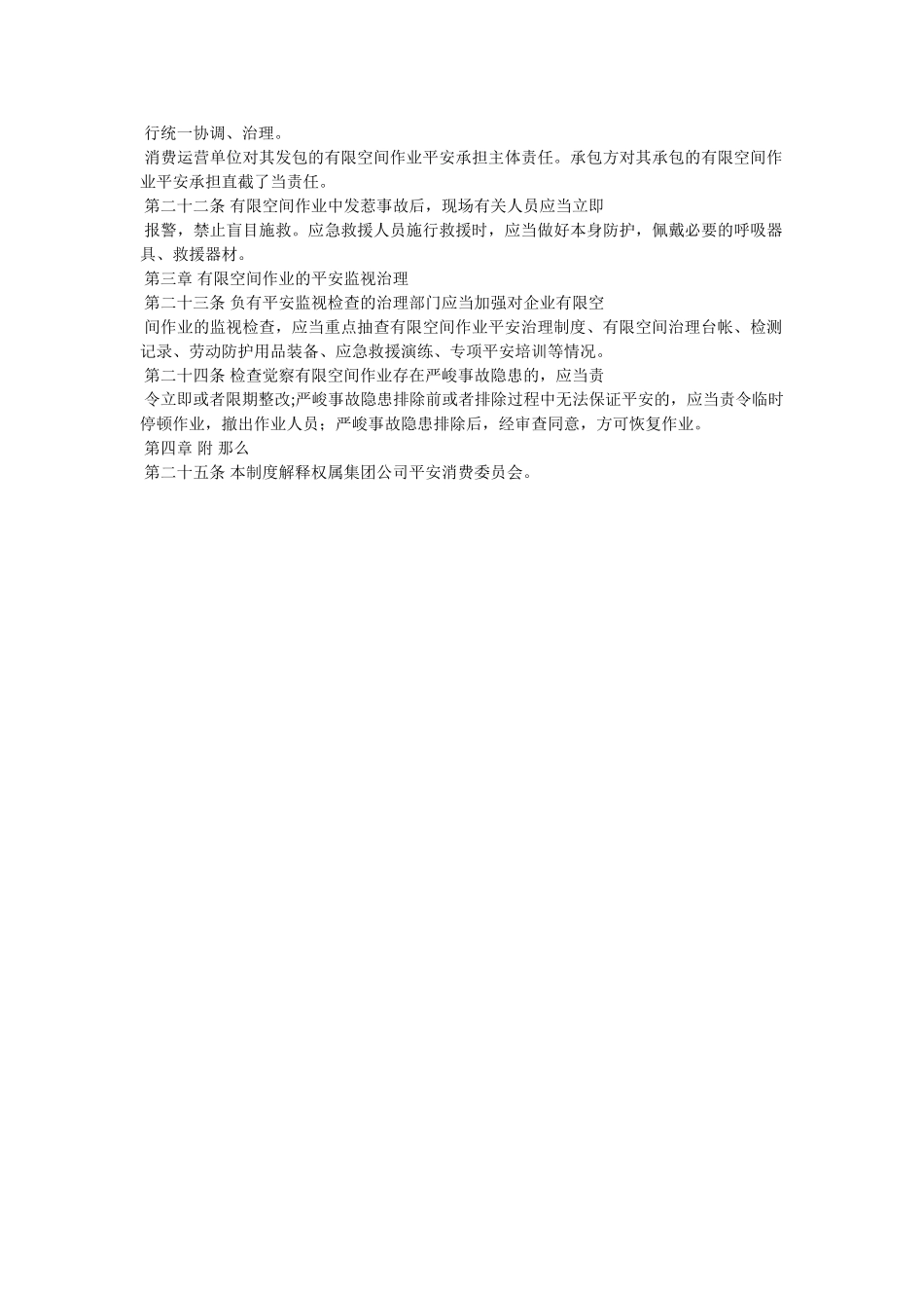有（受ۥ）限空间作业安全管理制度精选 _第3页