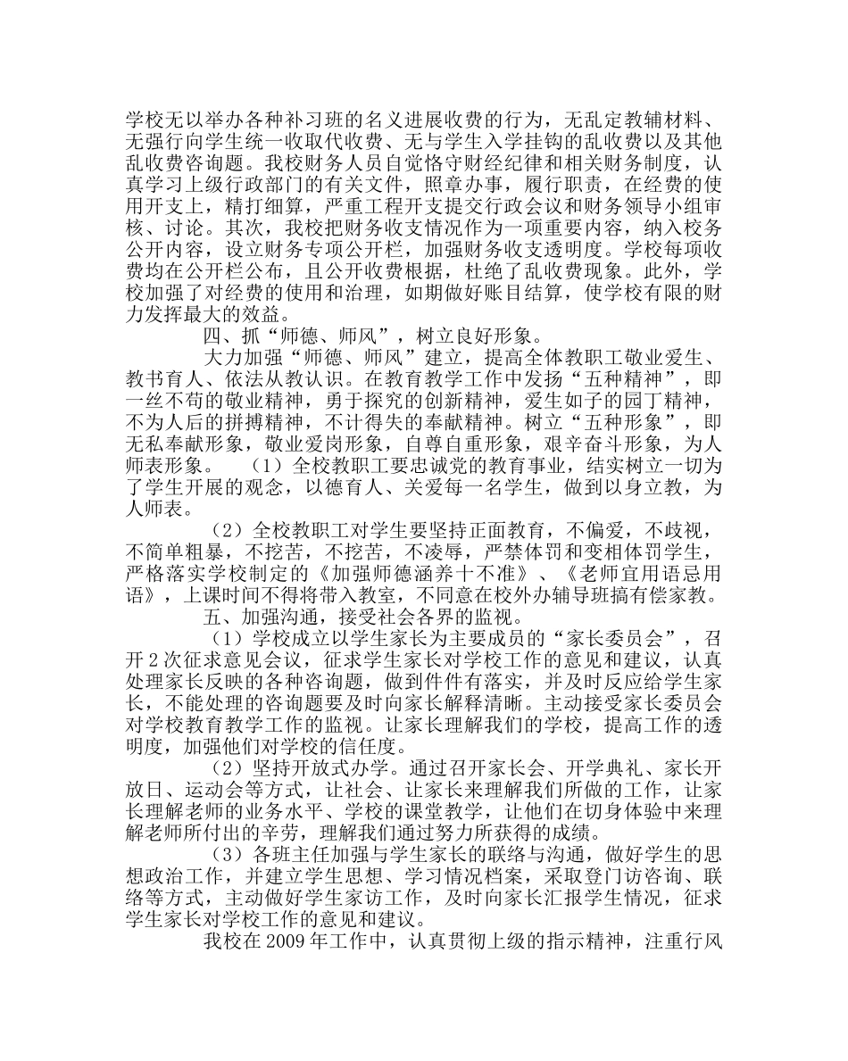 政教处范文小学第一学期行风工作总结 _第2页