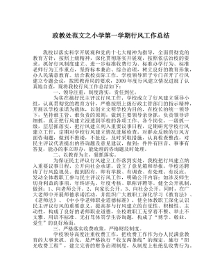 政教处范文小学第一学期行风工作总结 