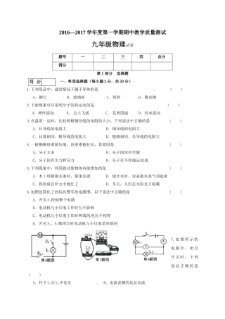 长春市九台区2016-2017学年第一学期九年级物理期中试卷及答案 
