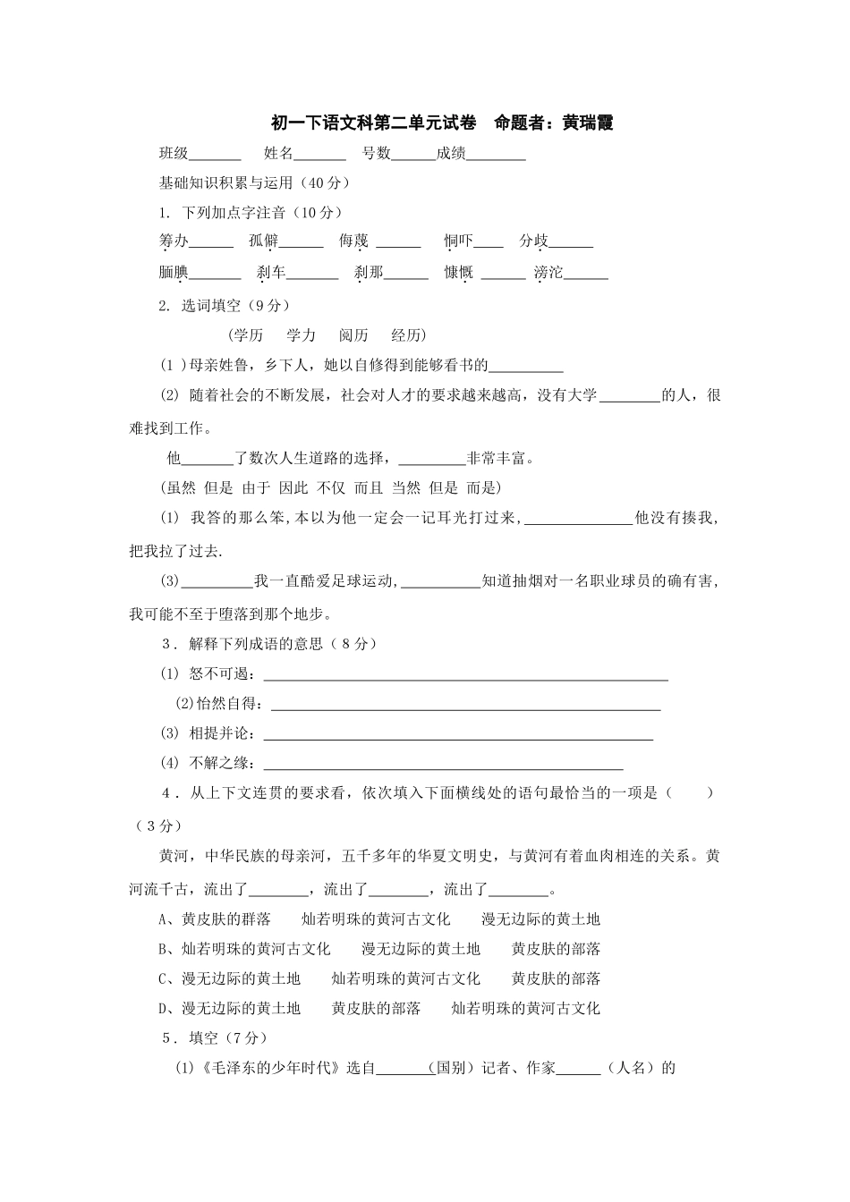 语文版七年级下第二单元测试卷 _第1页