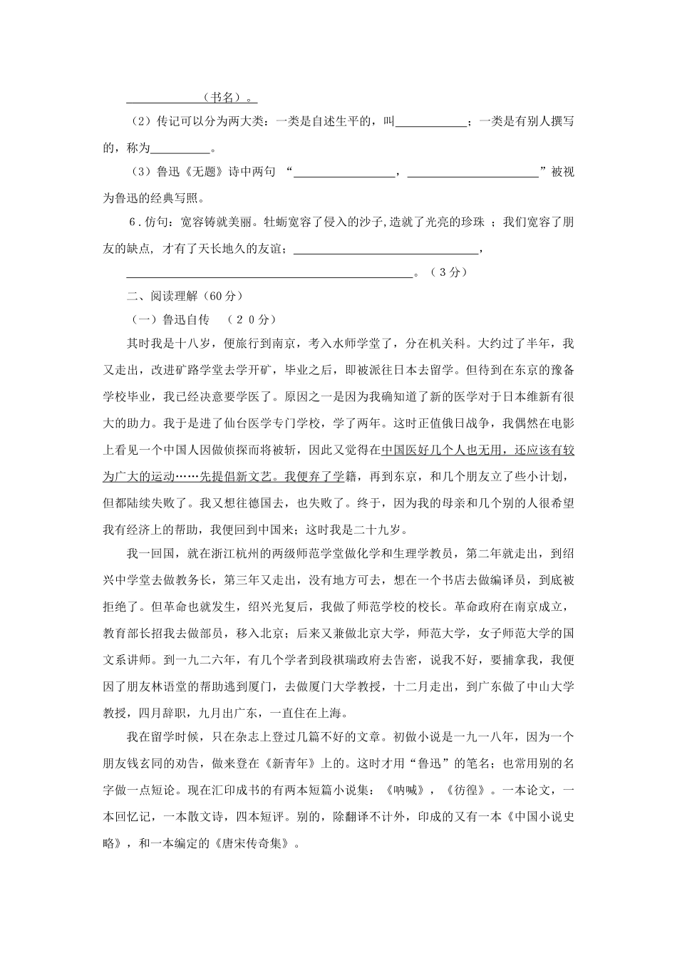 语文版七年级下第二单元测试卷 _第2页