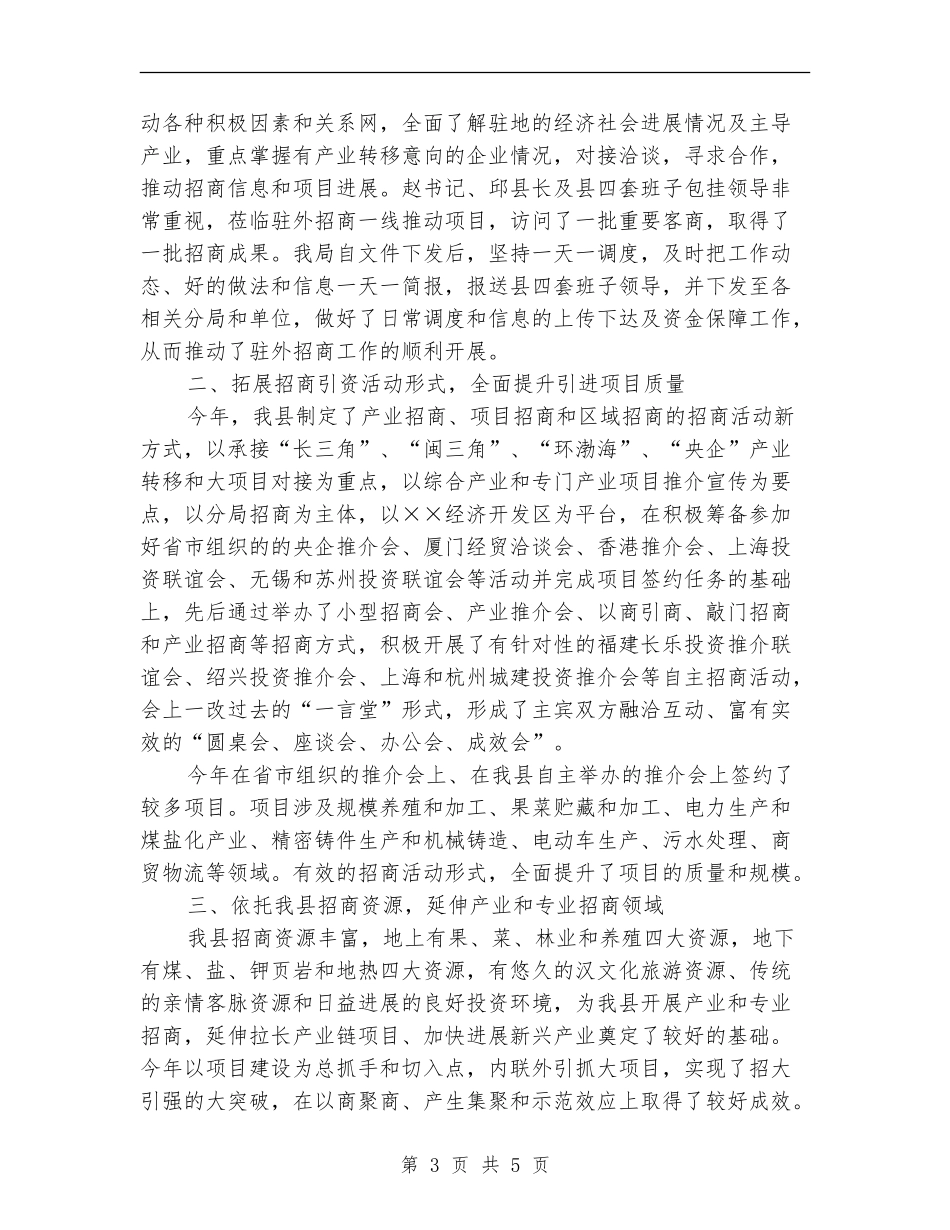 开发区招商引资工作总结2024_第3页