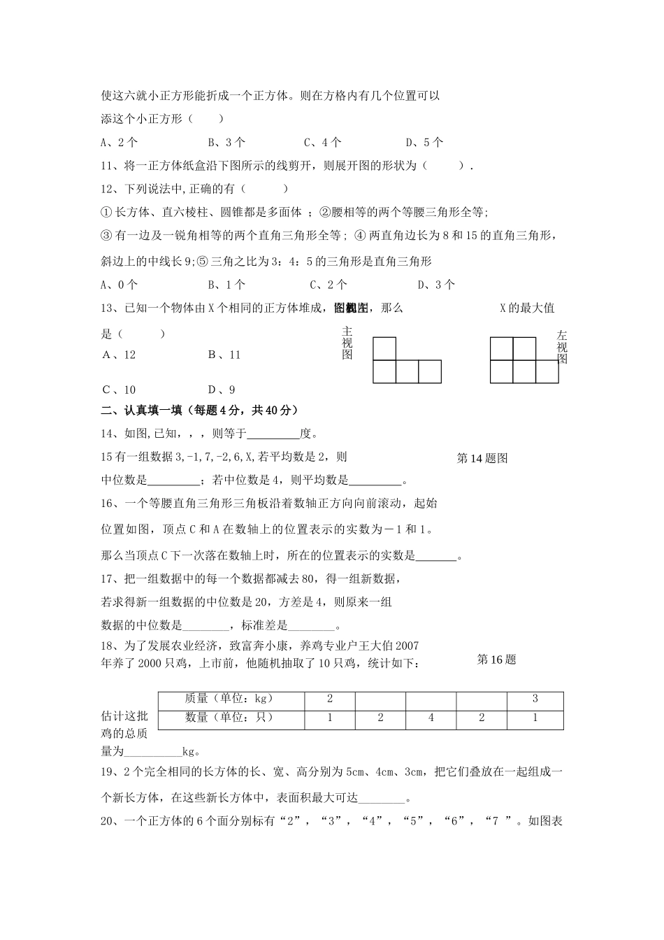 浙江桐庐瑶林0910八年级上期中考试试卷 _第2页