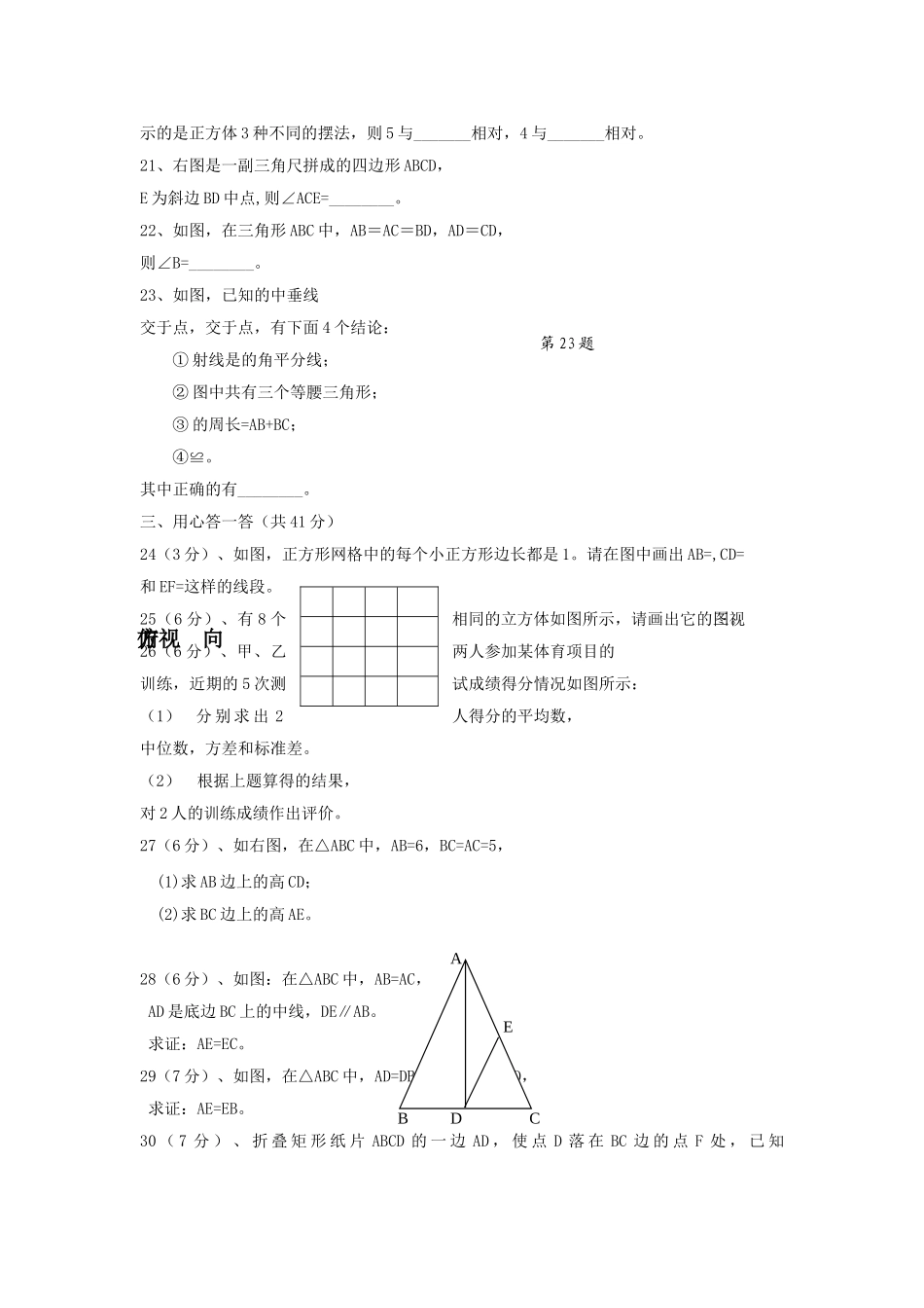 浙江桐庐瑶林0910八年级上期中考试试卷 _第3页
