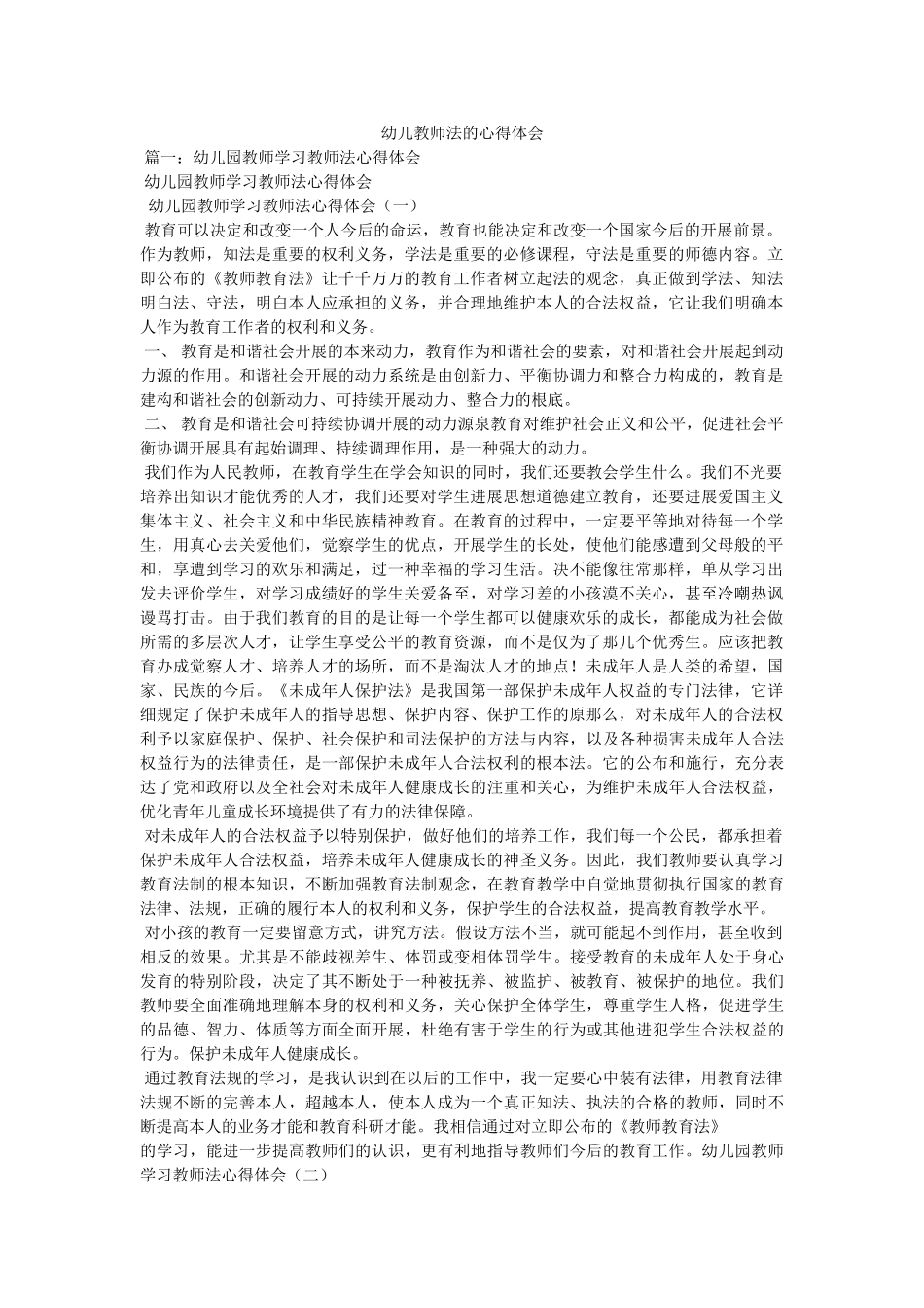 幼儿教师法的心得体会 _第1页