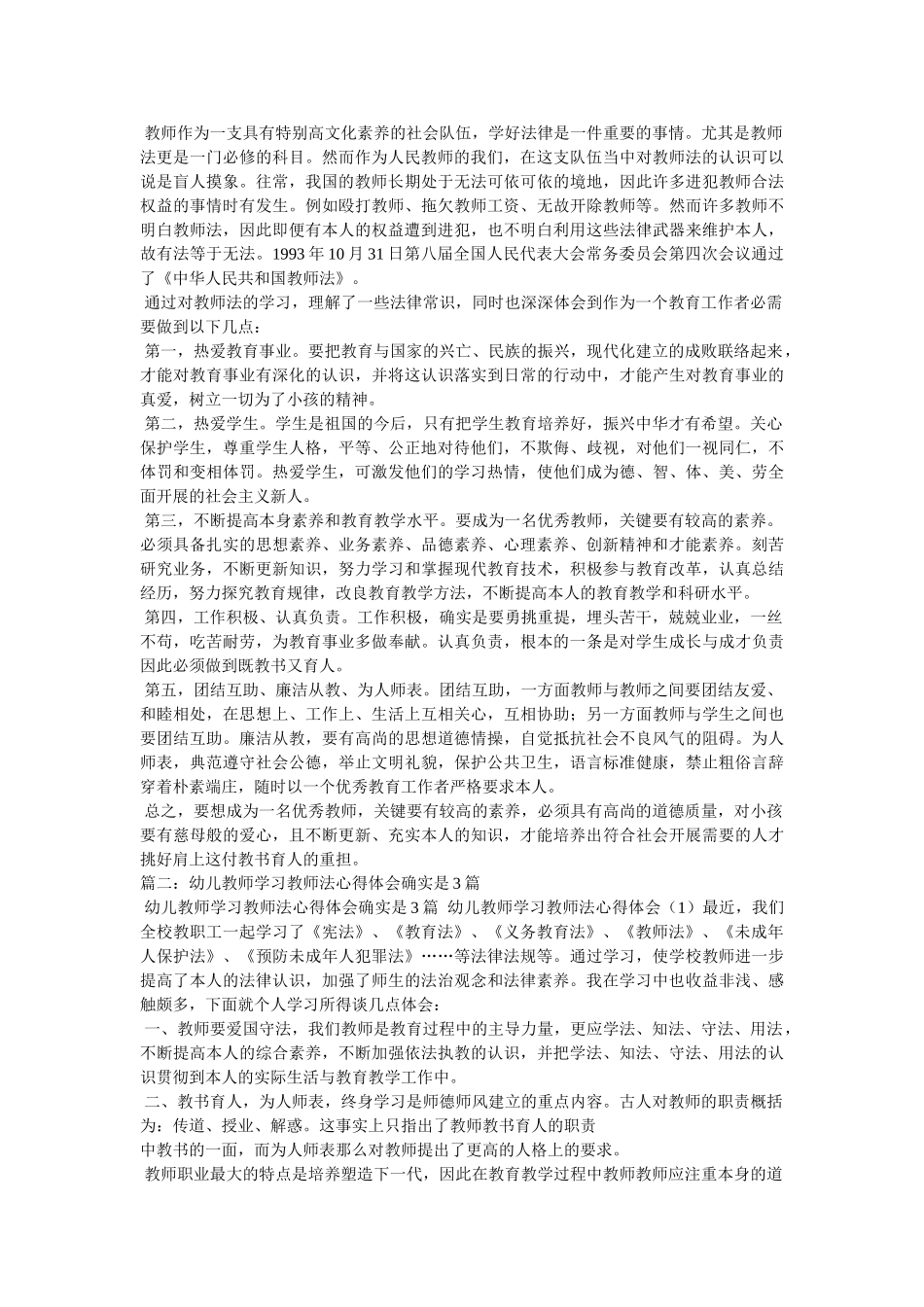 幼儿教师法的心得体会 _第2页