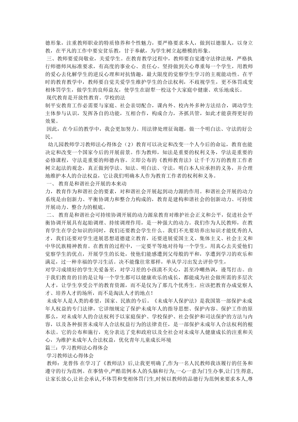 幼儿教师法的心得体会 _第3页