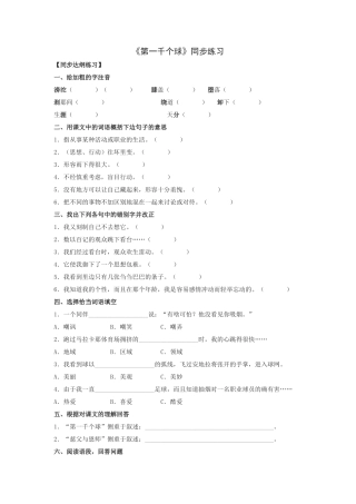 语文第7课第一千个球同步练习 