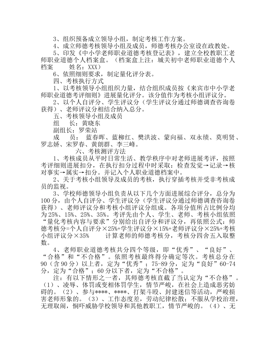 政教处范文教师职业道德考核工作方案 _第2页