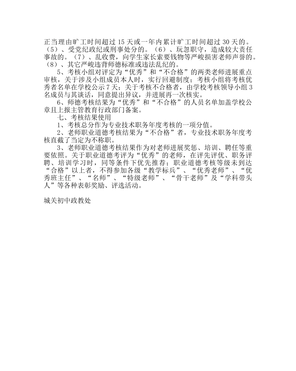 政教处范文教师职业道德考核工作方案 _第3页