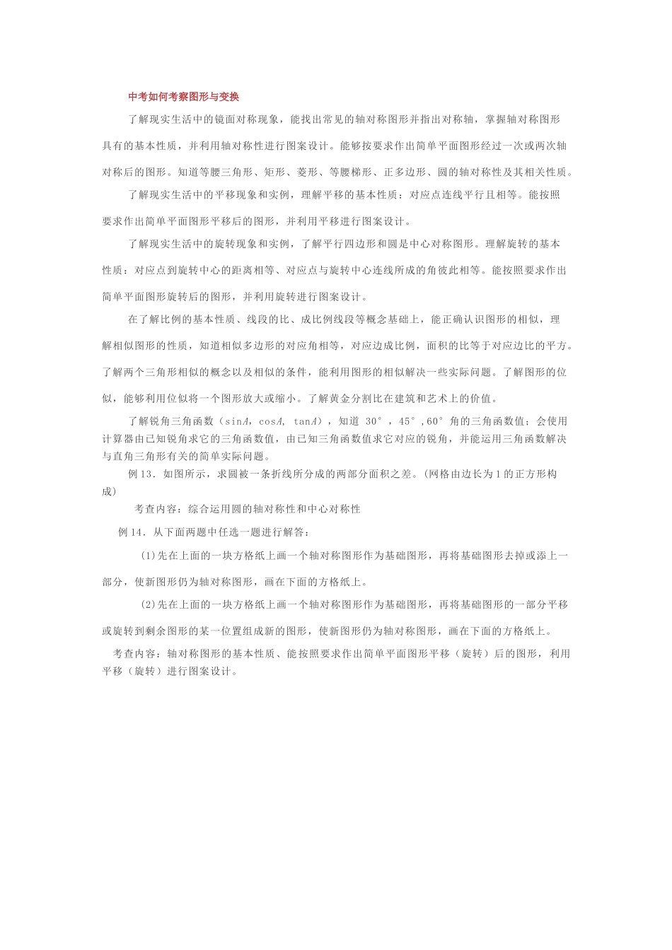 中考如何考察图形与变换新课标人教版 _第1页