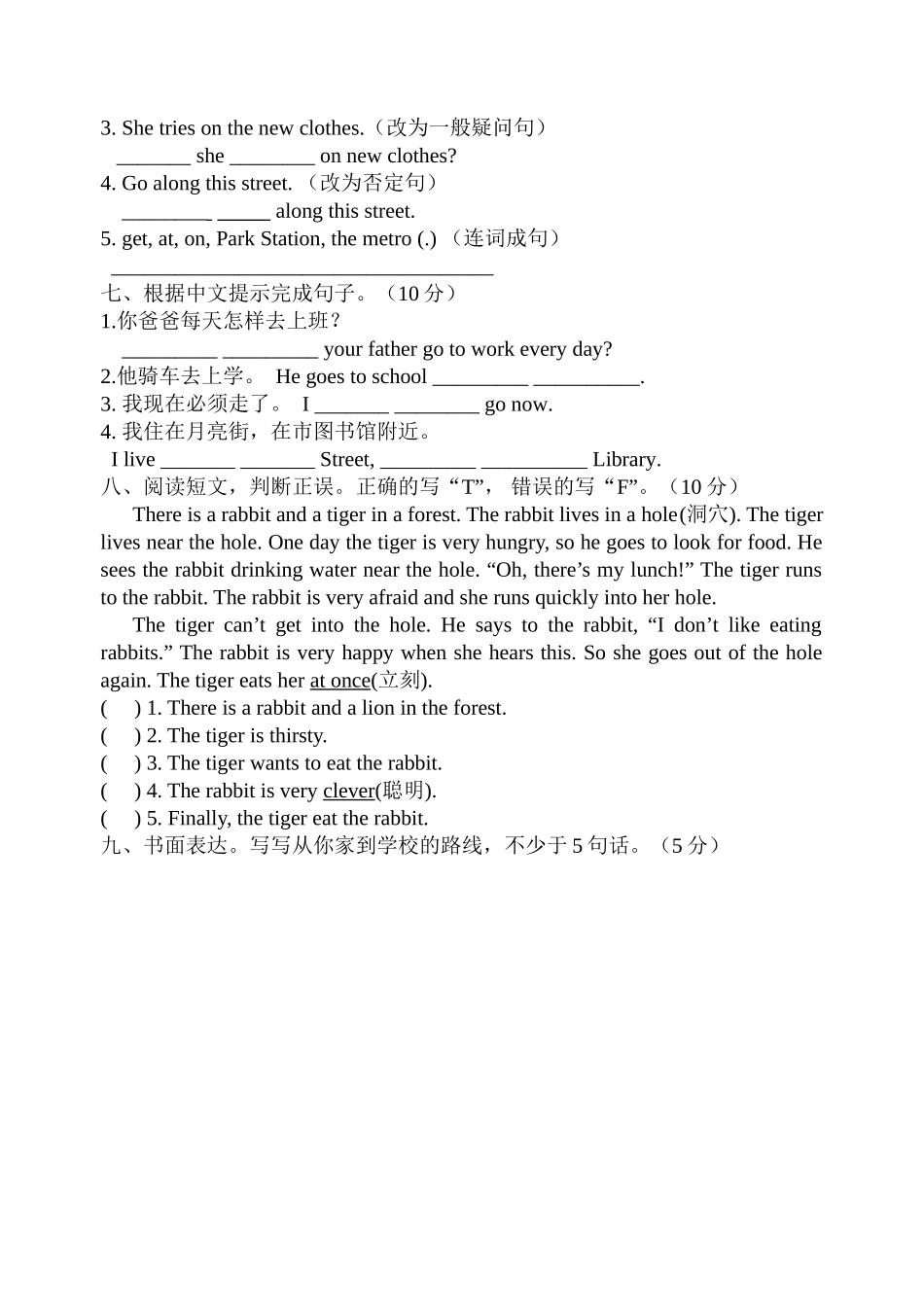 译林版五年级英语下册期中试卷2 _第3页
