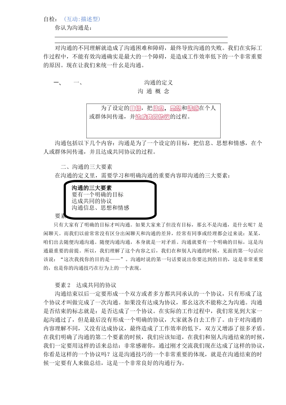 有效沟通技巧与高效沟通概述_第2页