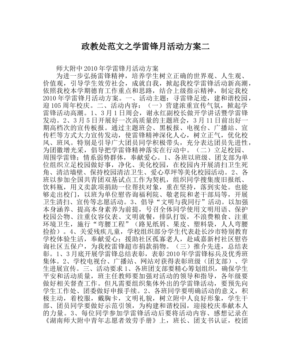 政教处范文学雷锋月活动方案二 _第1页