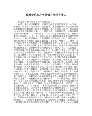 政教处范文学雷锋月活动方案二 