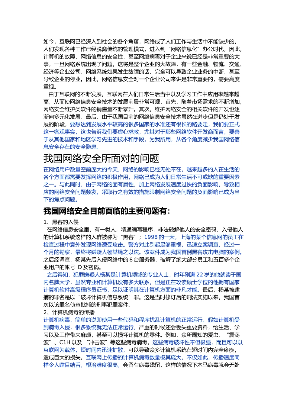 中国网络安全现状分析 - 已改 _第2页