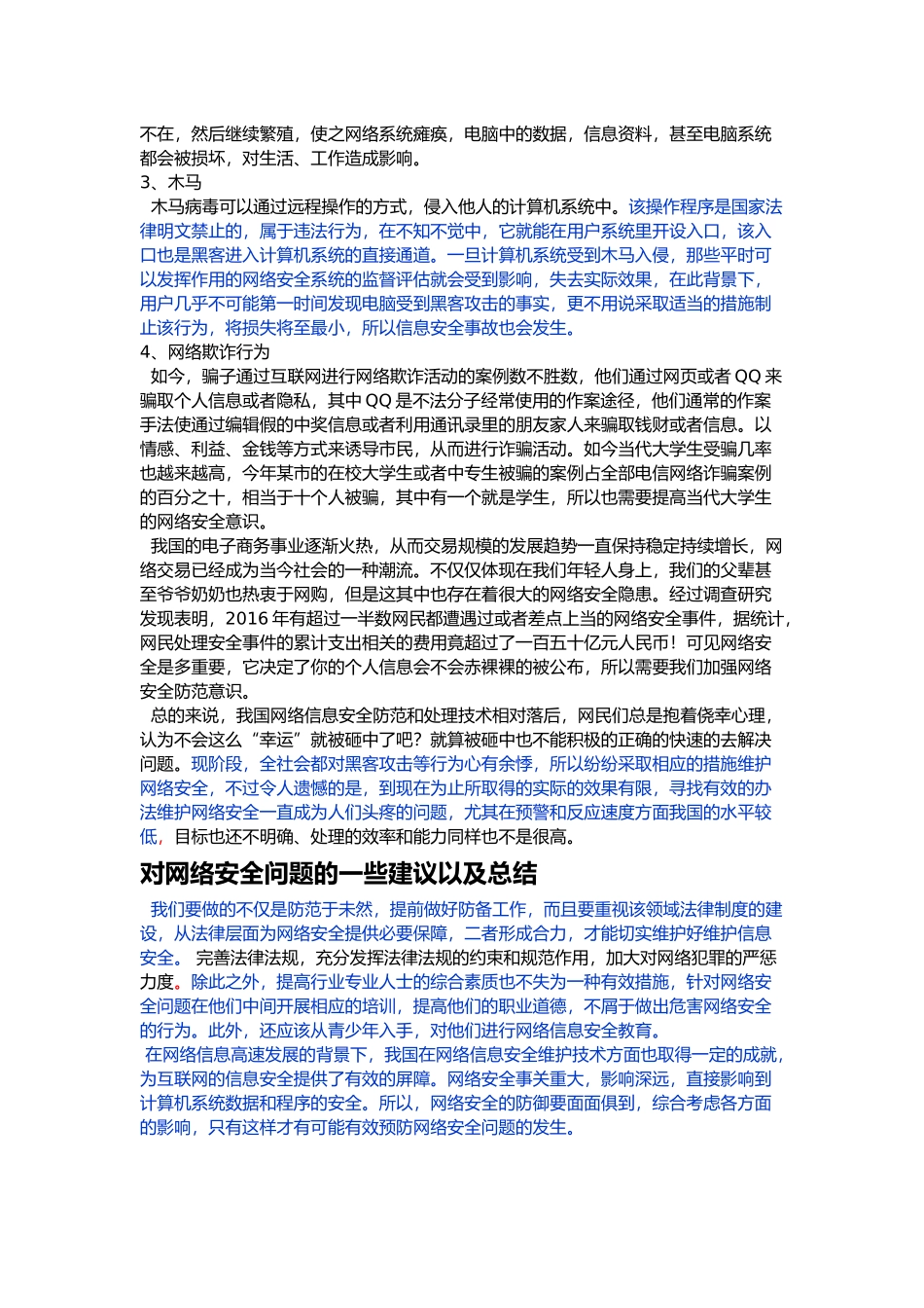 中国网络安全现状分析 - 已改 _第3页
