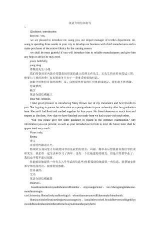 英语介ۥ绍信怎么写精选 