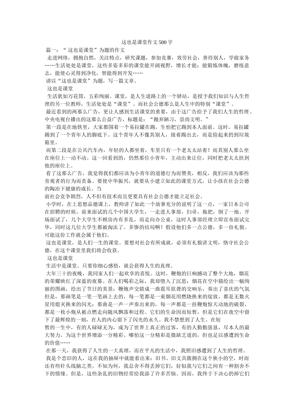 这也是ۥ课堂作文500字精选 _第1页