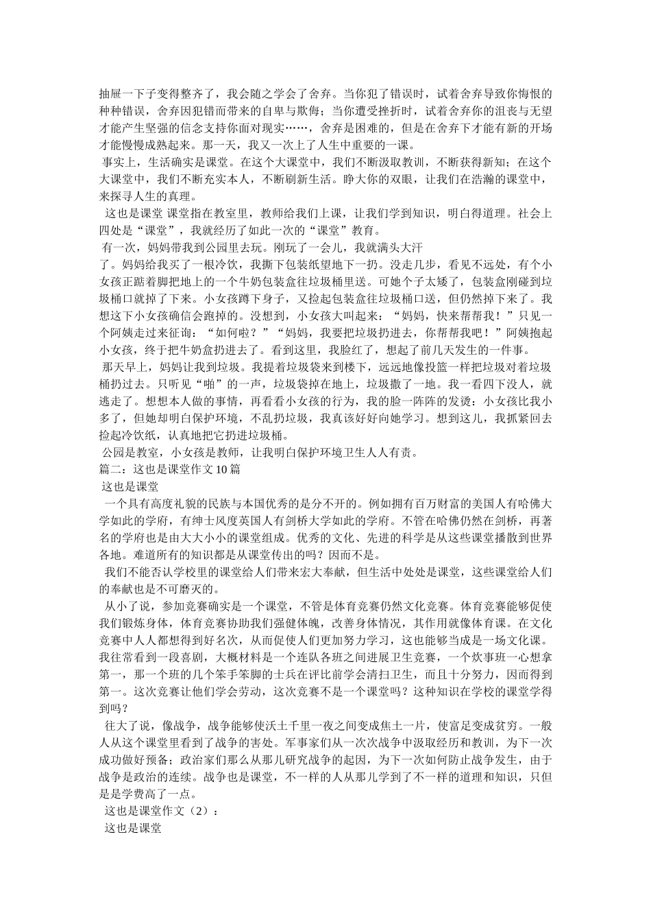 这也是ۥ课堂作文500字精选 _第2页