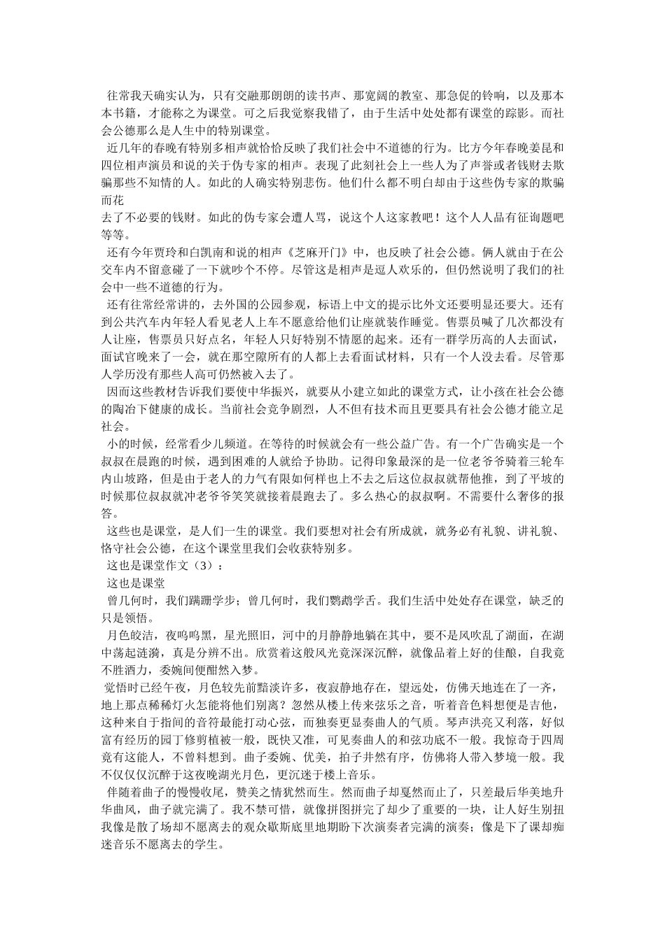 这也是ۥ课堂作文500字精选 _第3页