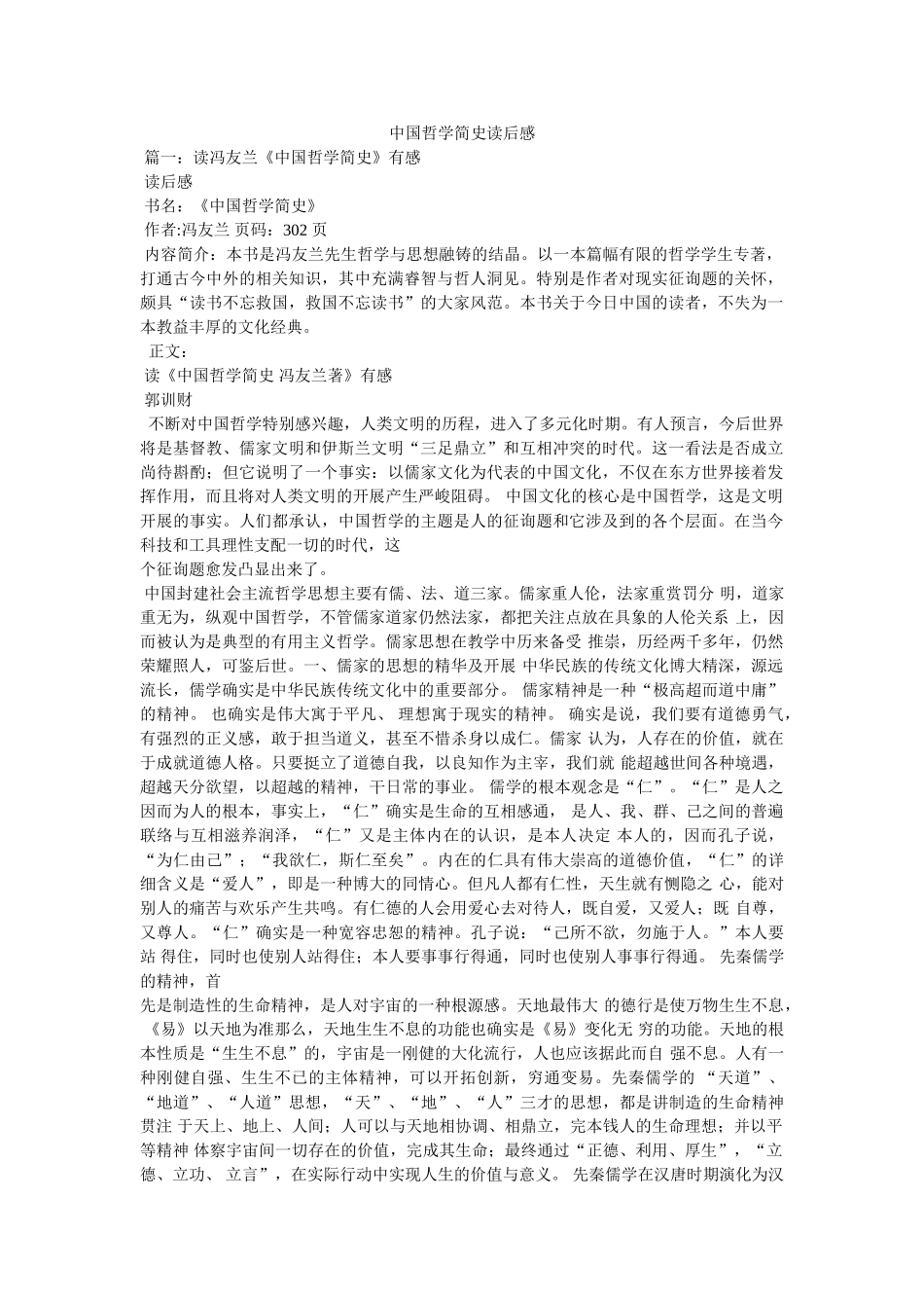 中国哲学简史读后感 _第1页