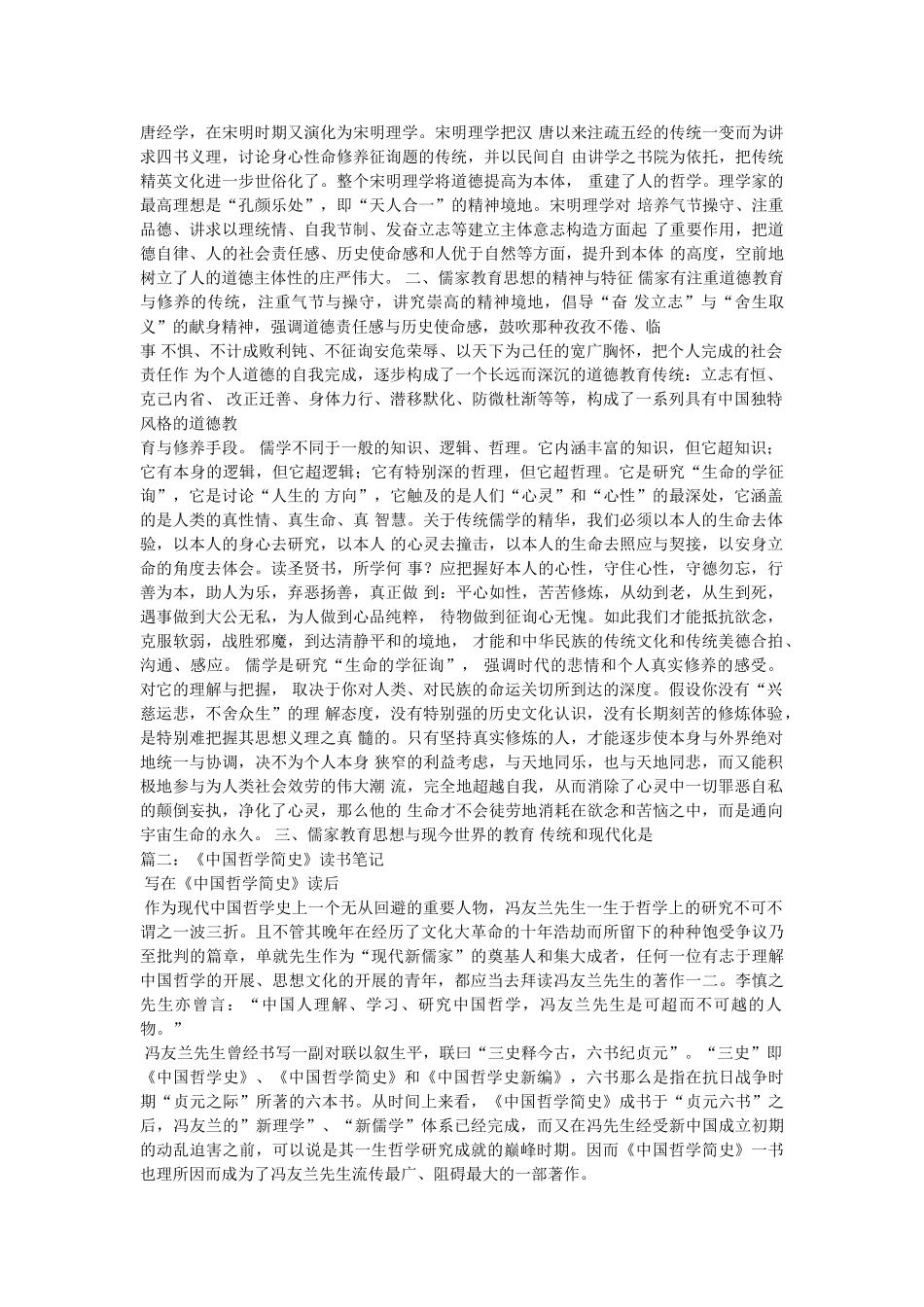 中国哲学简史读后感 _第2页