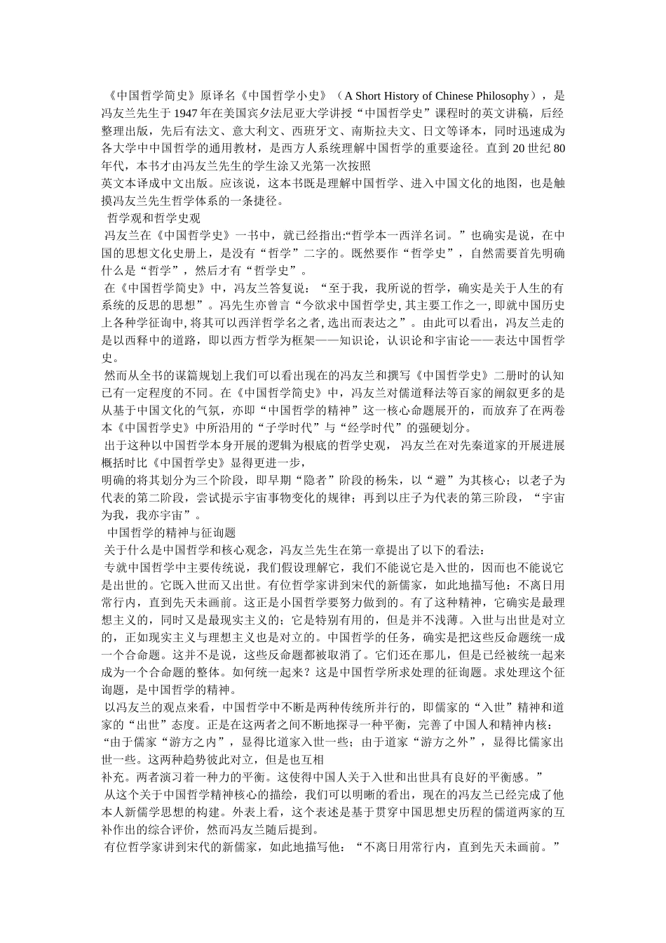 中国哲学简史读后感 _第3页