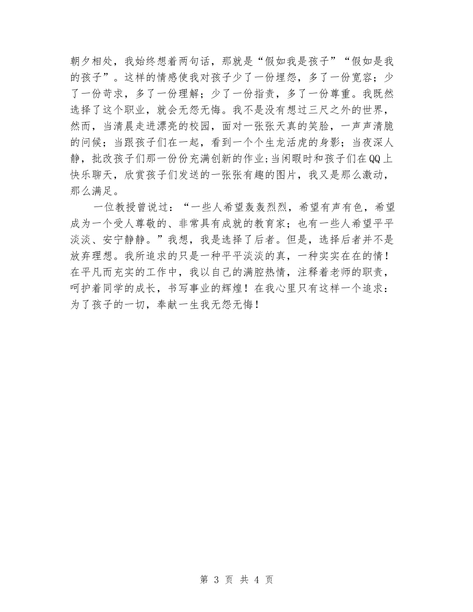 2024小学教师爱岗敬业演讲稿_第3页