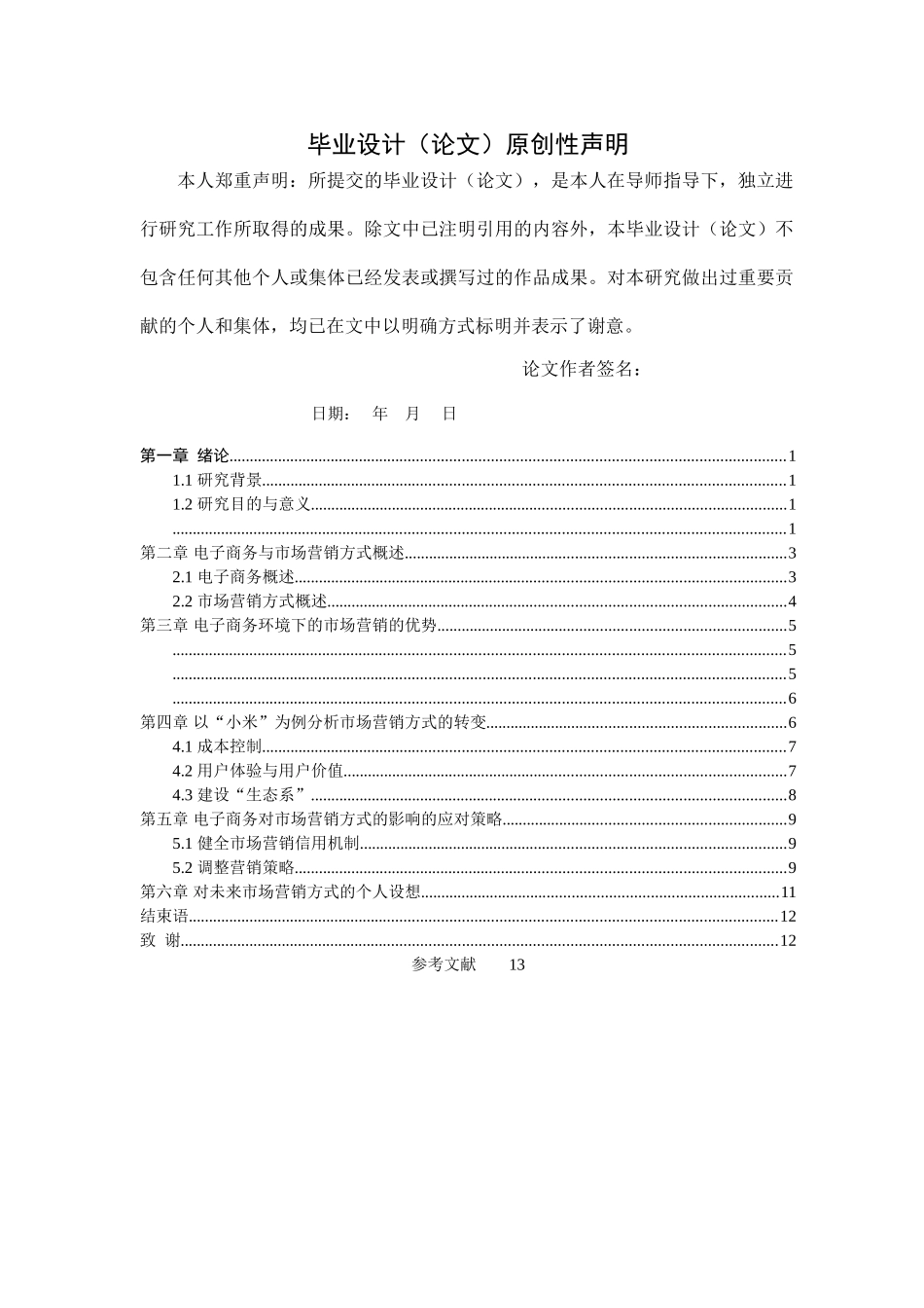 朱勇毕业论文 _第2页