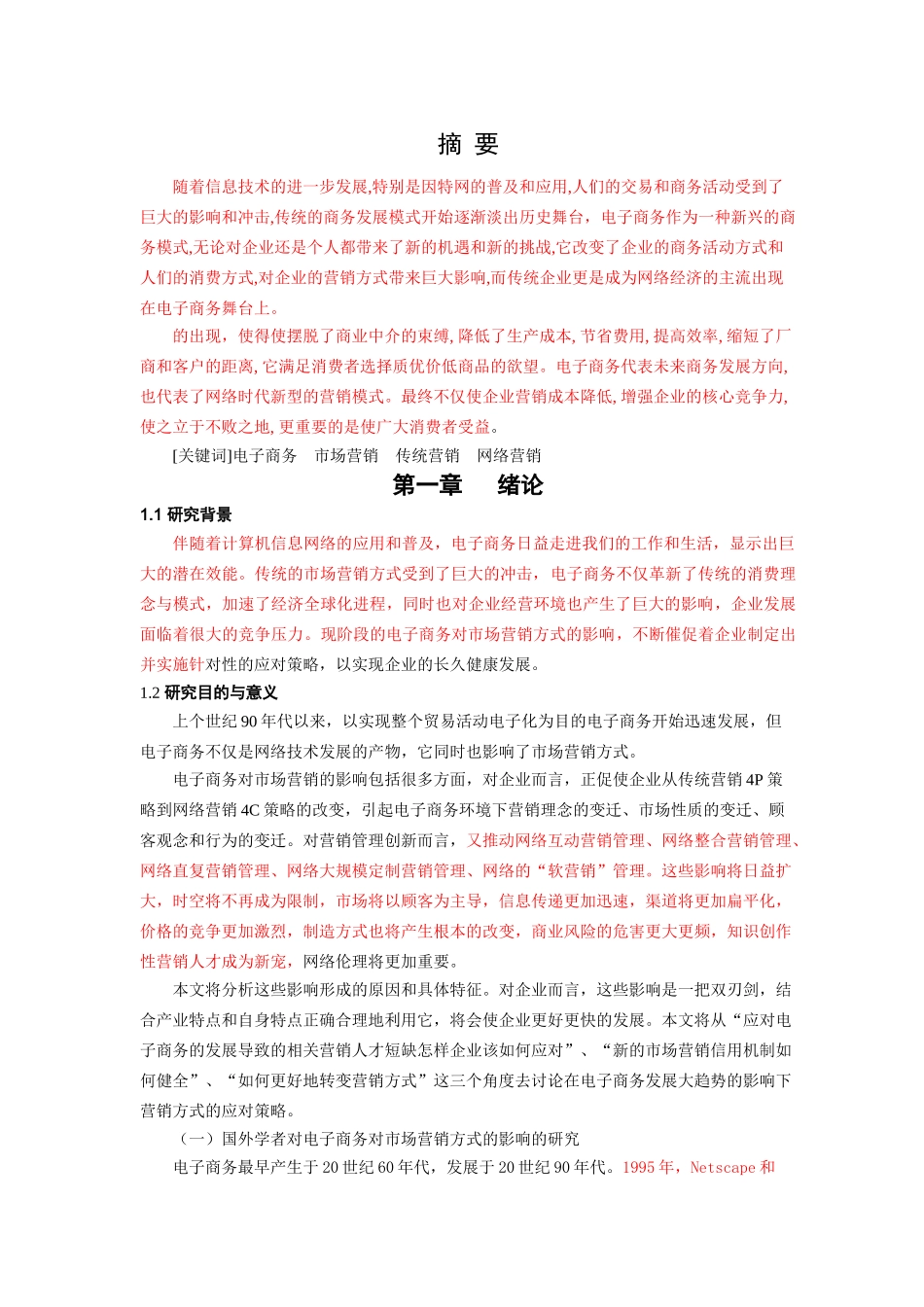 朱勇毕业论文 _第3页