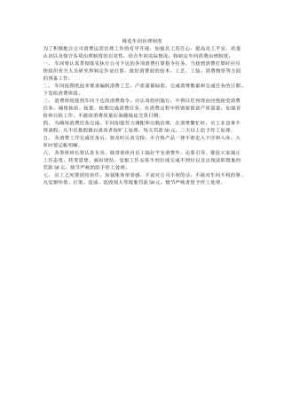 铸造车ۥ间管理制度精选 