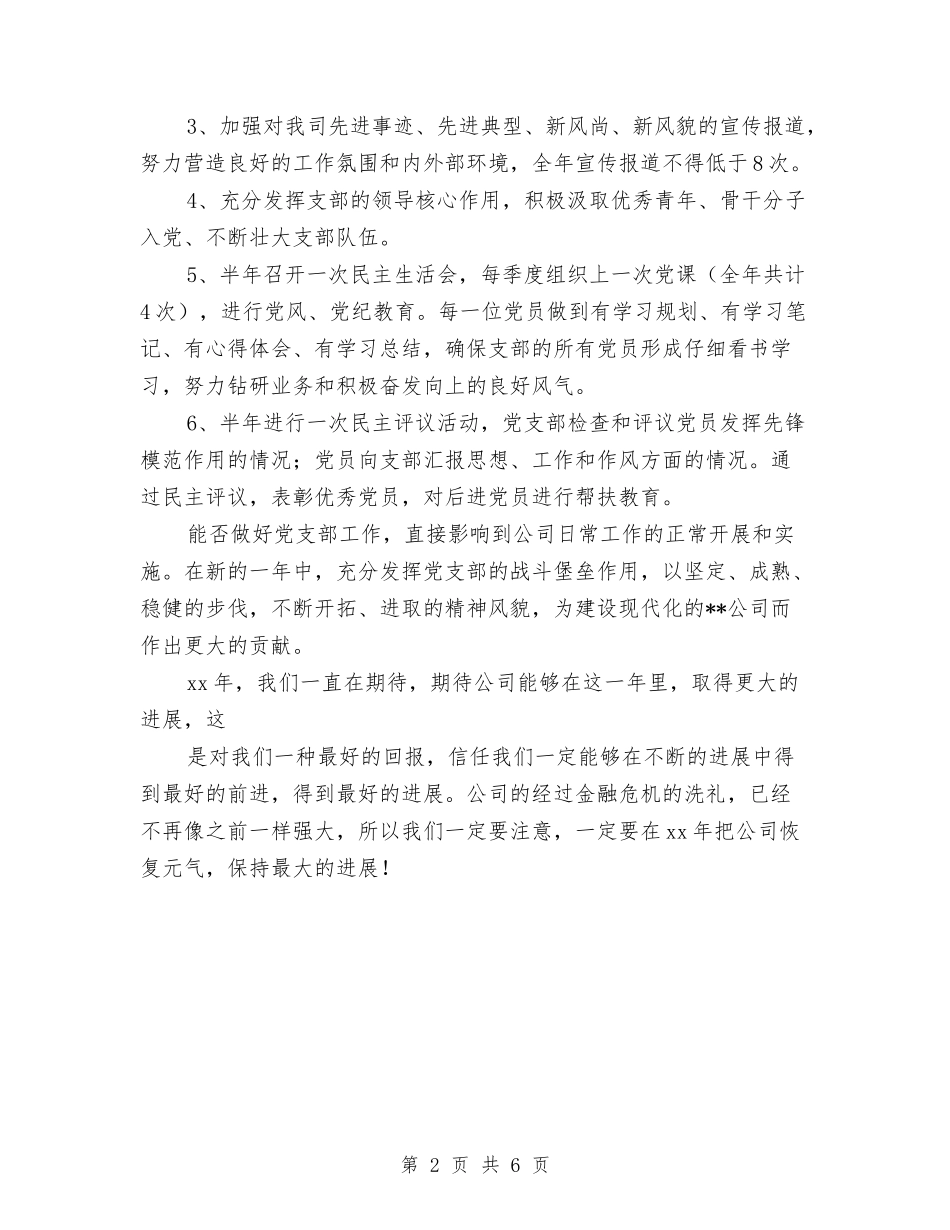 2024年支部工作思路表格与2024年支部工作计划2汇编_第2页