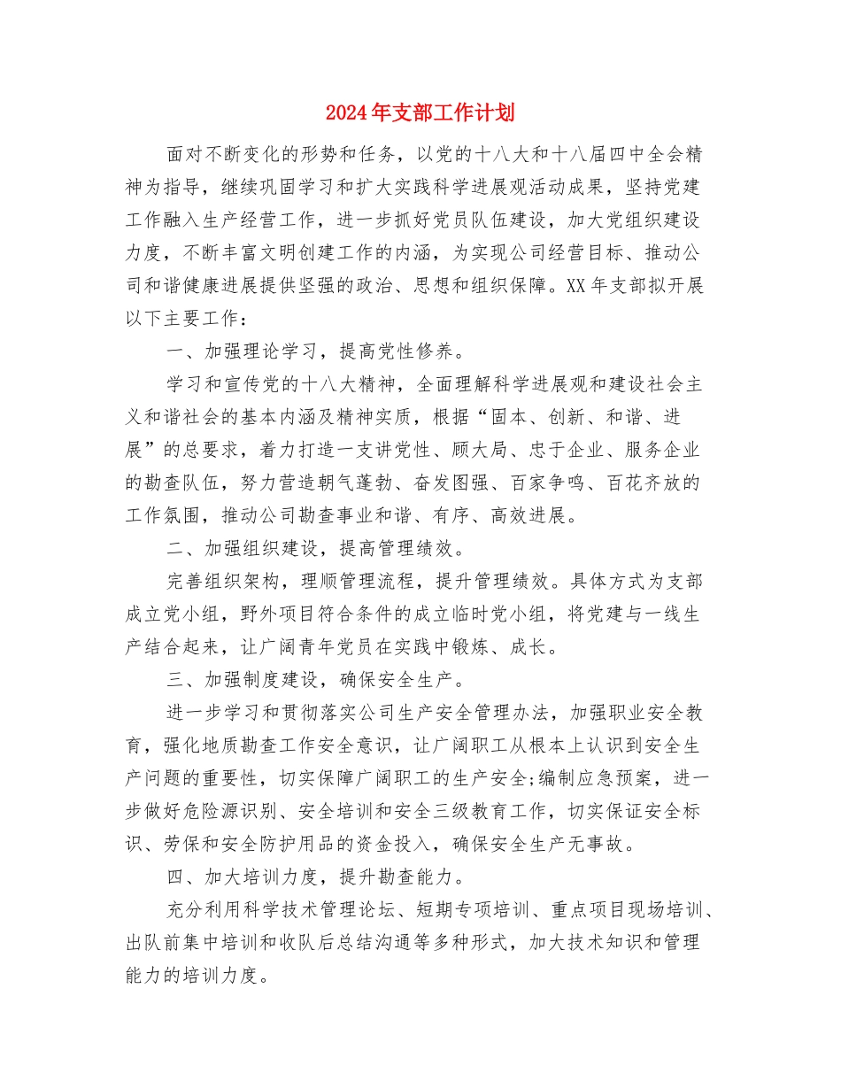 2024年支部工作思路表格与2024年支部工作计划2汇编_第3页