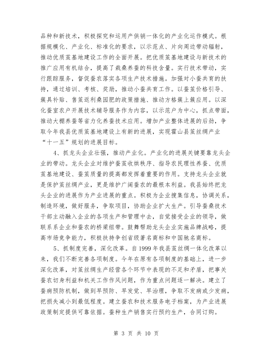 2024安徽省霍山县茧丝绸上半年工作总结与2024安监站上半年工作总结汇编_第3页