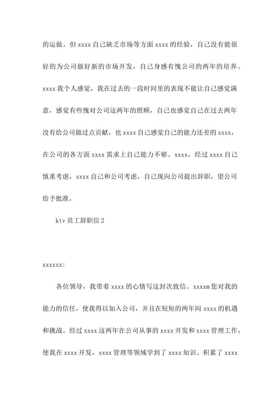 ktv员工辞职信_第2页