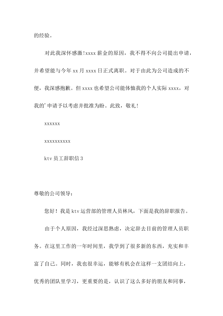 ktv员工辞职信_第3页