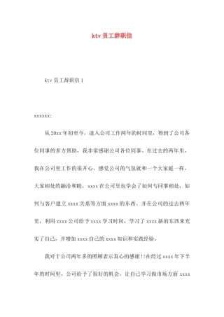 ktv员工辞职信