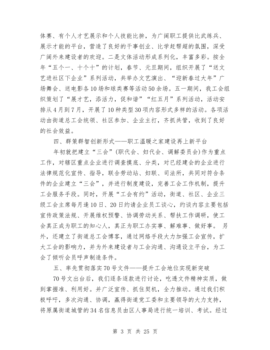 2024街道工会工作总结3篇与2024街道意识形态工作情况报告汇编_第3页